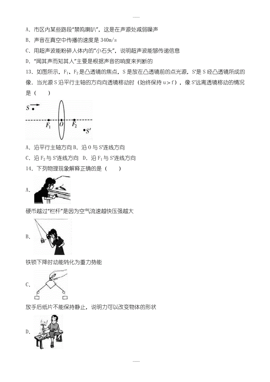 2020年江西省宜春市高安市中考物理二模试卷(有答案)_第3页