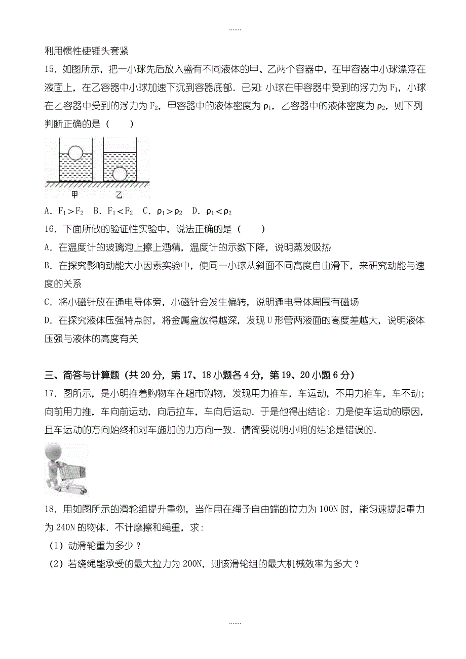 2020年江西省宜春市高安市中考物理二模试卷(有答案)_第4页