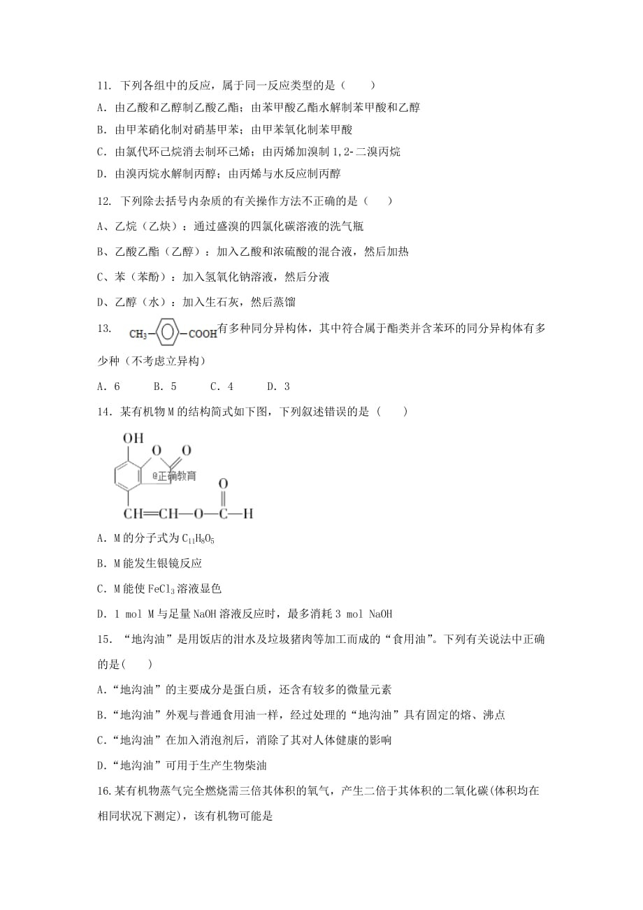 河南省鲁山县一中2020学年高二化学6月月考试题_第3页