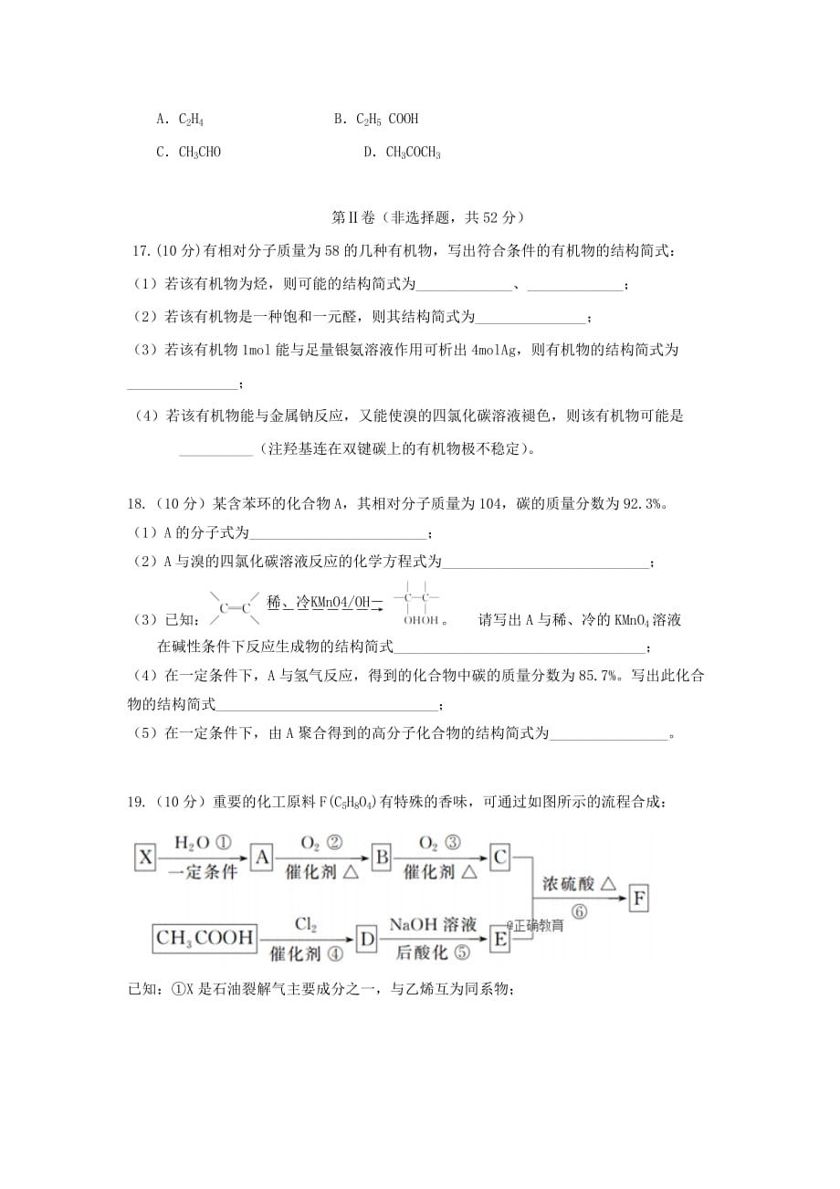 河南省鲁山县一中2020学年高二化学6月月考试题_第4页