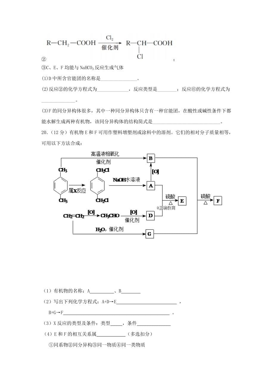河南省鲁山县一中2020学年高二化学6月月考试题_第5页