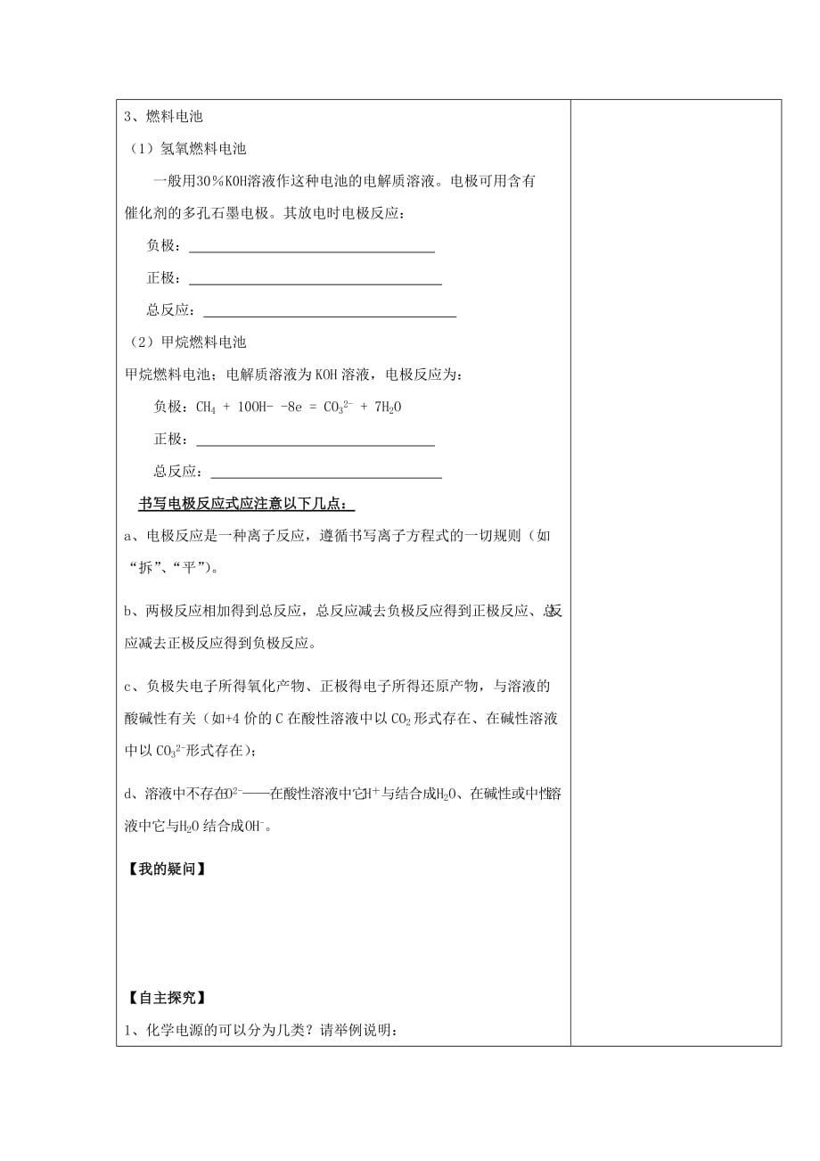 江苏省盐城市高中化学第一章化学反应与能量1.2.2化学电源导学案无答案新人教版选修420200116384_第2页