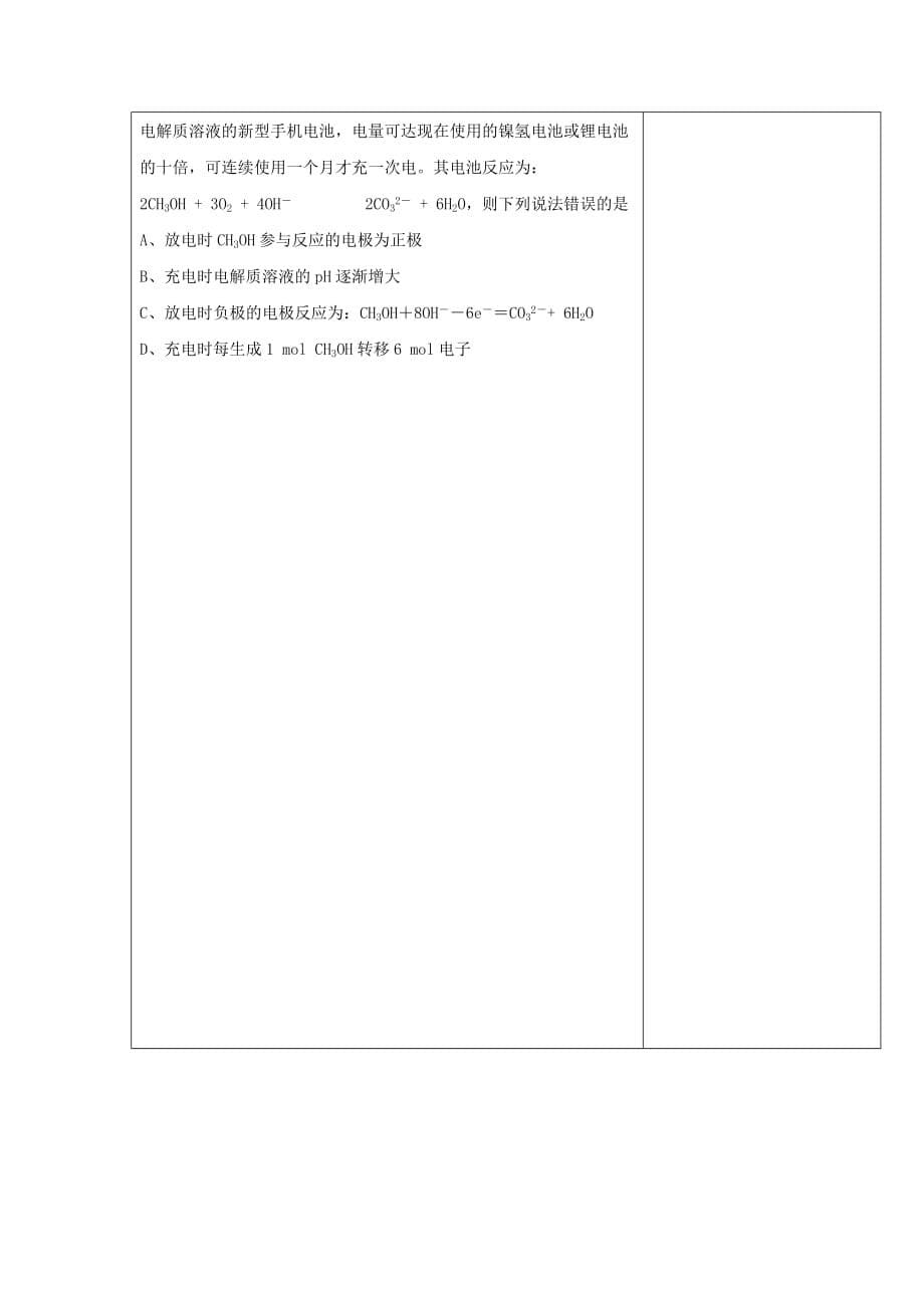 江苏省盐城市高中化学第一章化学反应与能量1.2.2化学电源导学案无答案新人教版选修420200116384_第5页