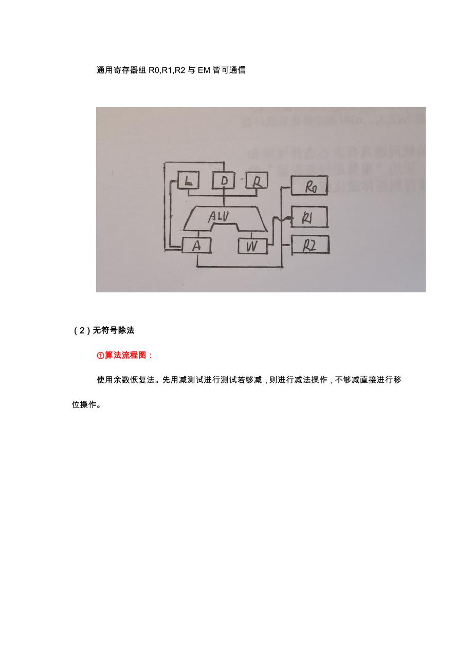 乘法器计组课程设计_第4页