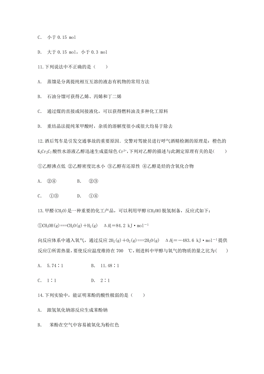 云南省曲靖市宣威市第四中学2020学年高二化学下学期3月月考试题_第4页