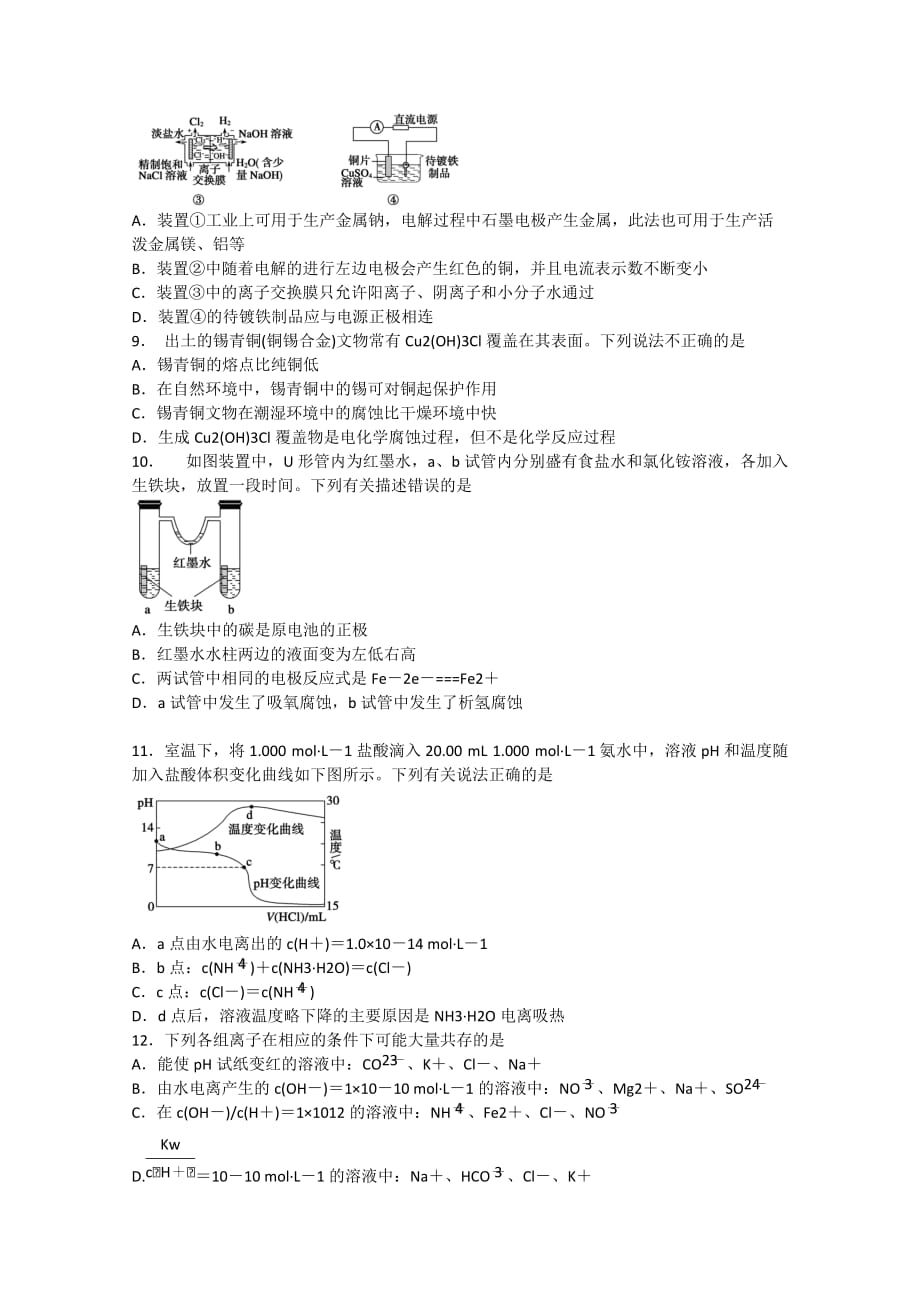 黑龙江省哈六中2020学年高二化学下学期开学考试试题（答案不全）_第3页