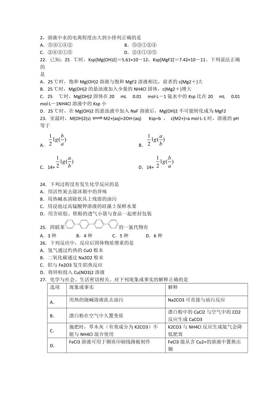 黑龙江省哈六中2020学年高二化学下学期开学考试试题（答案不全）_第5页