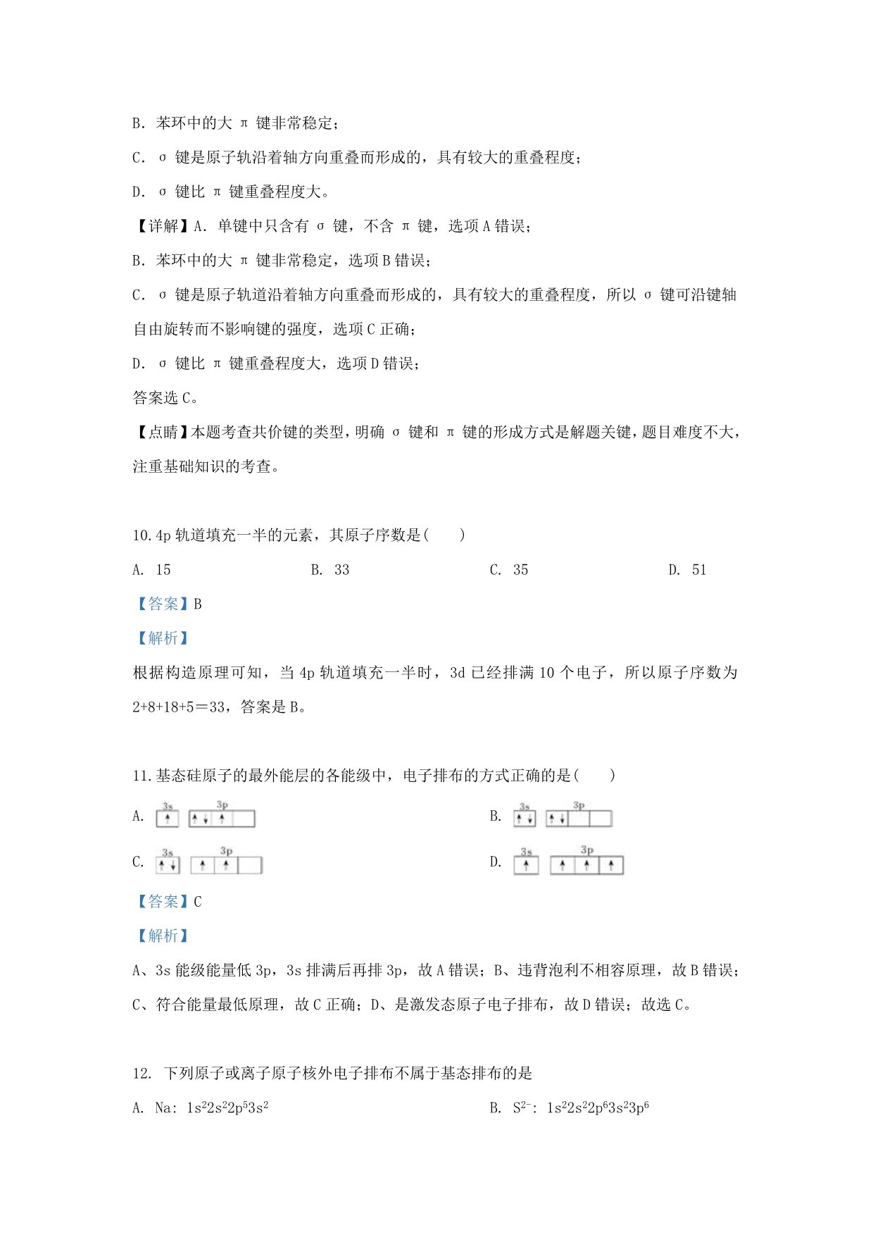 云南省景谷一中2020学年高二化学下学期第一次月考试卷（含解析）_第5页