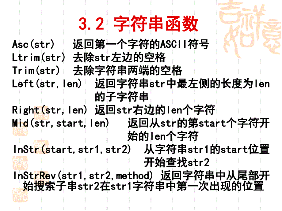 ASP 第3章 VBscript中常用函数_第4页