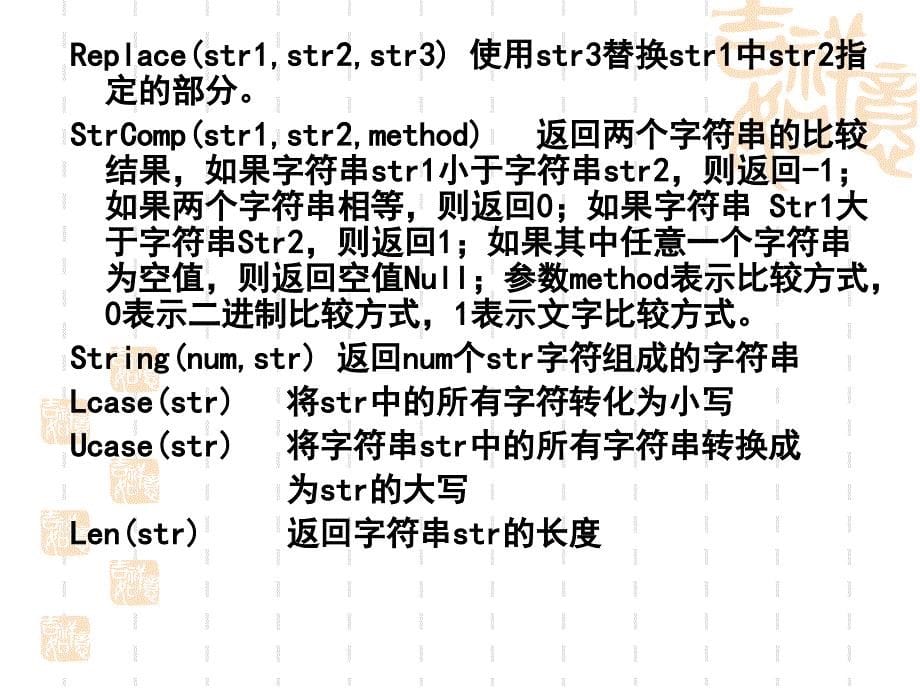 ASP 第3章 VBscript中常用函数_第5页