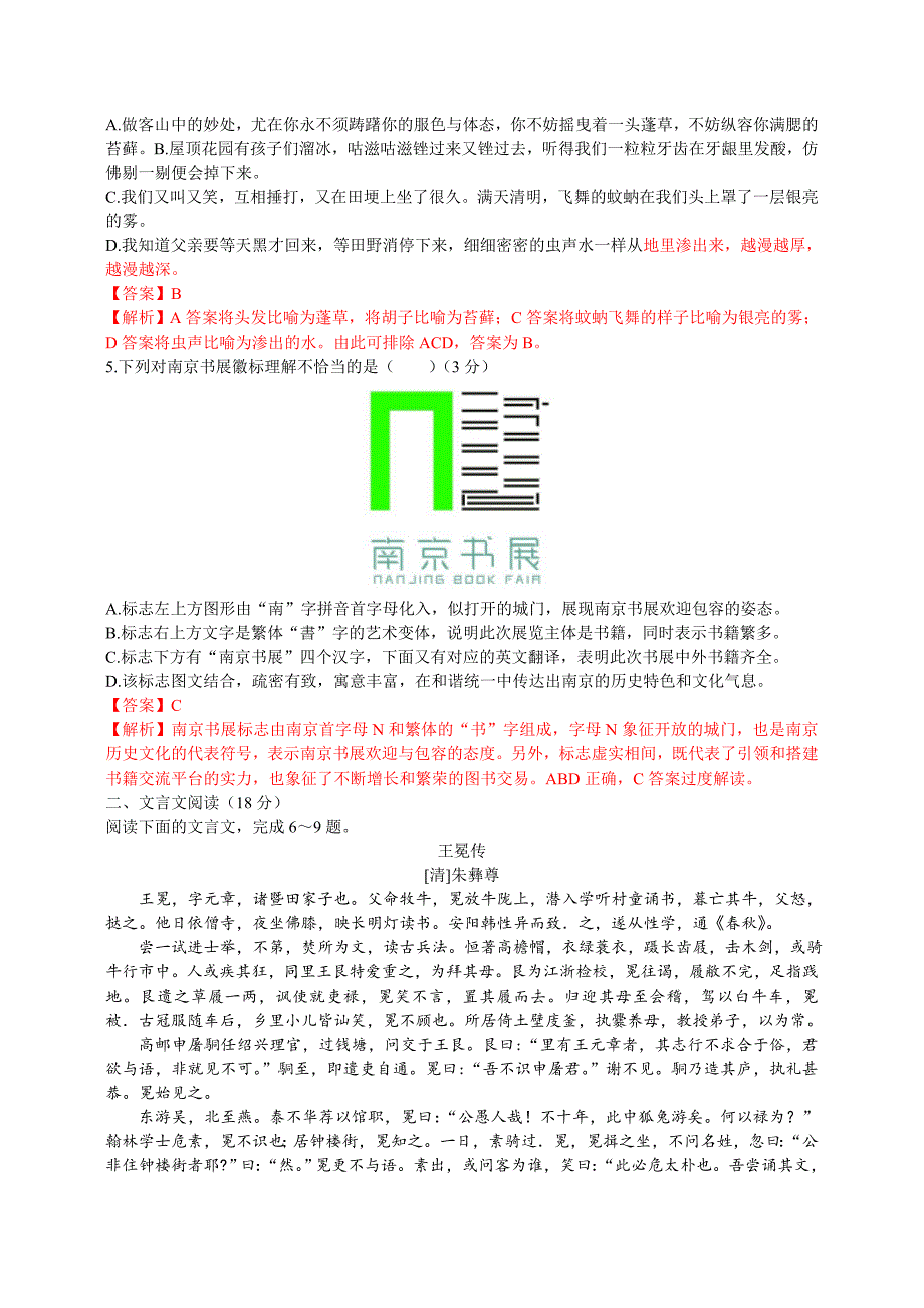 江苏省南京市2018届高三年级第三次模拟考试语文试题(含解析)_第2页