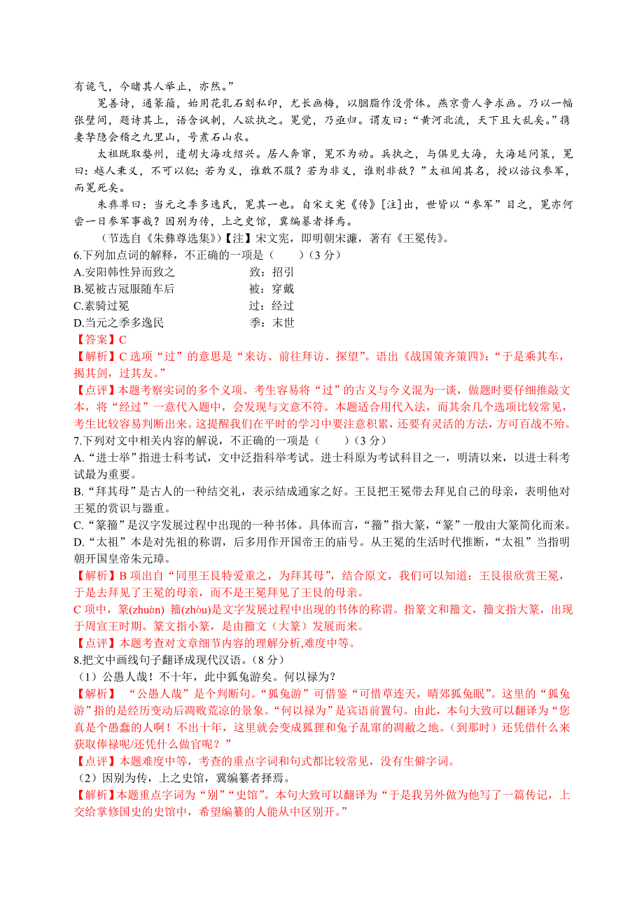 江苏省南京市2018届高三年级第三次模拟考试语文试题(含解析)_第3页