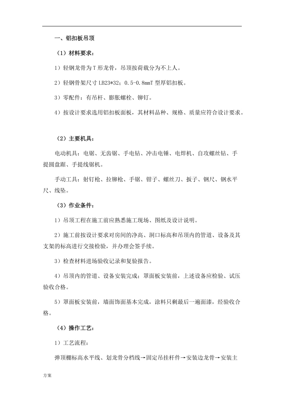 天棚吊顶施工解决方案.docx_第2页