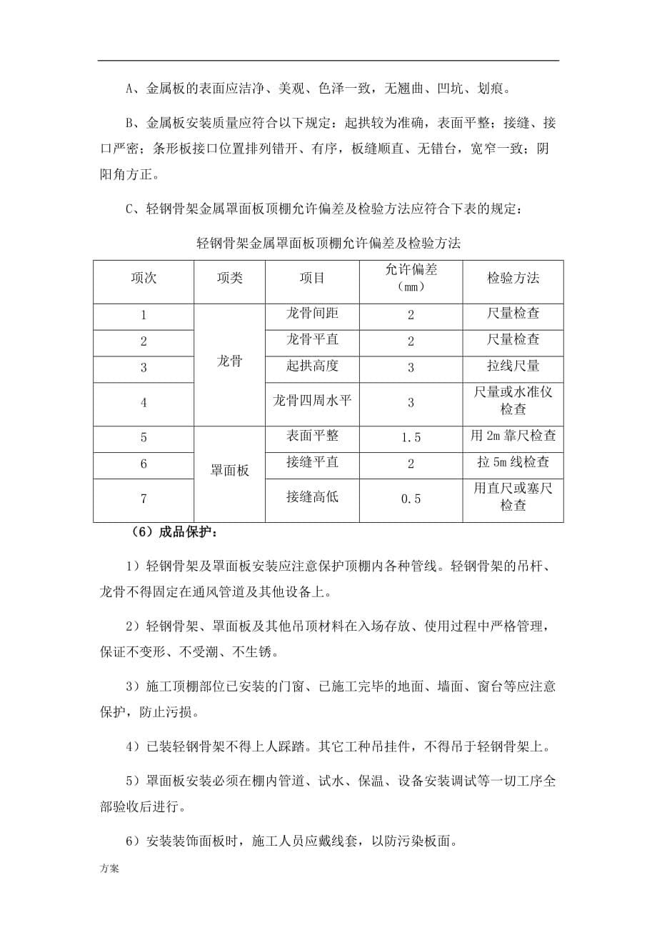 天棚吊顶施工解决方案.docx_第5页