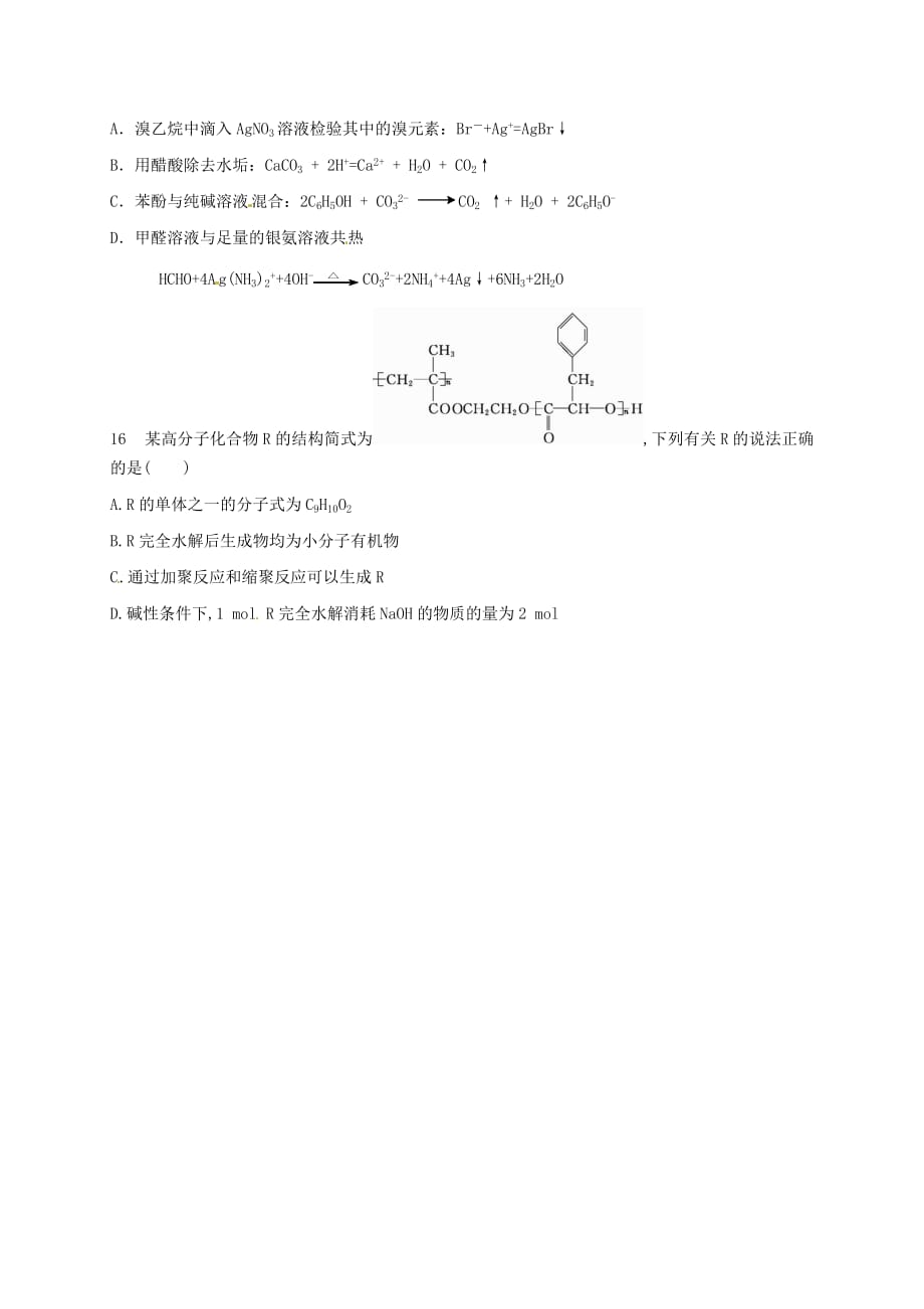 内蒙古赤峰市2020学年高二化学下学期第一次月考试题（无答案）_第4页