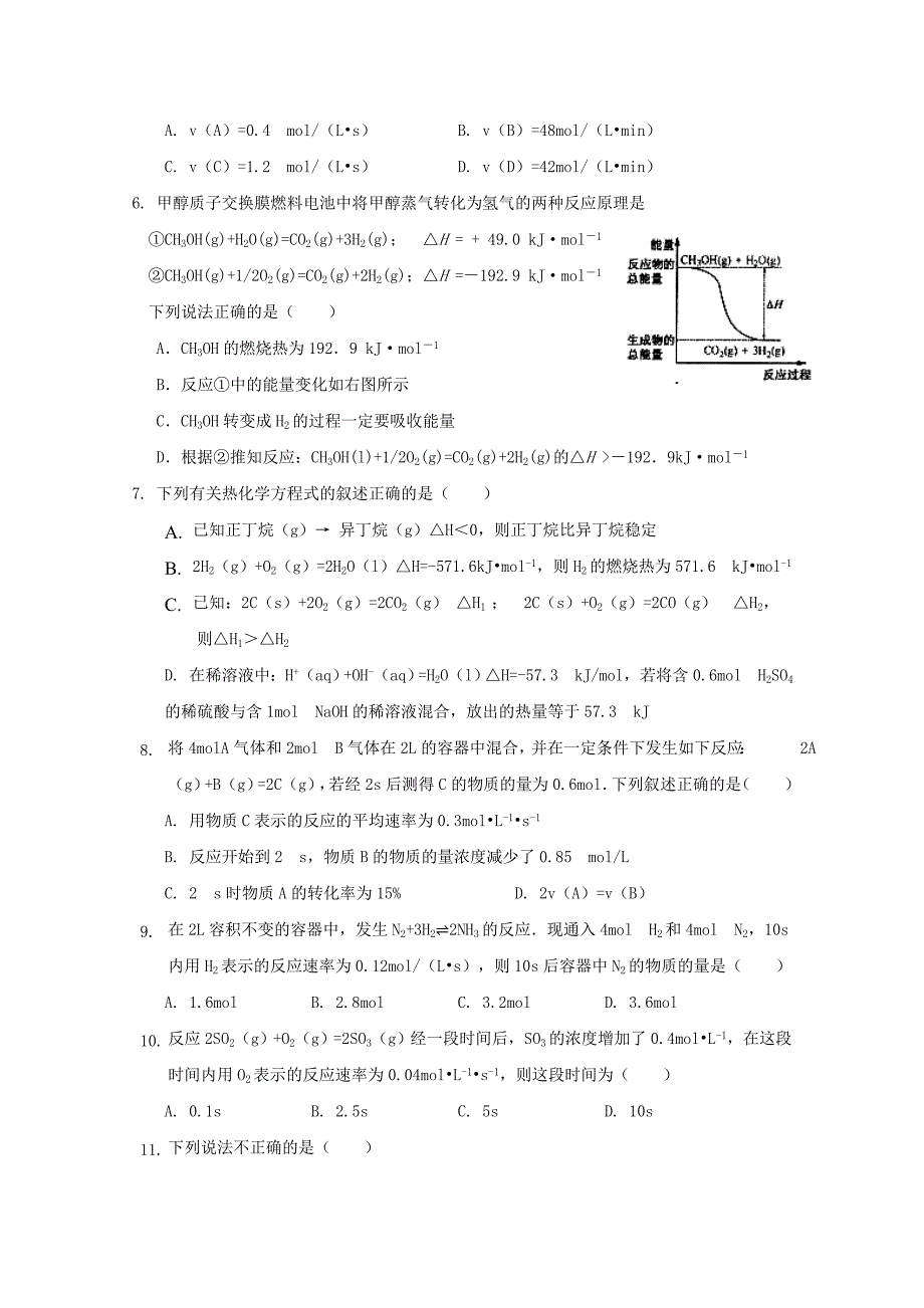 广东省佛山市三水区实验中学2020学年高二化学上学期第一次月考试题_第2页