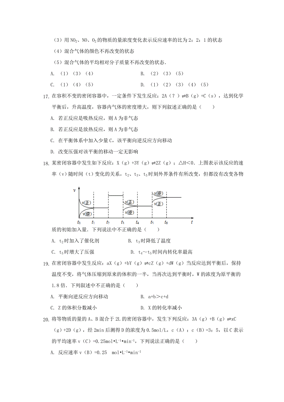 广东省佛山市三水区实验中学2020学年高二化学上学期第一次月考试题_第4页