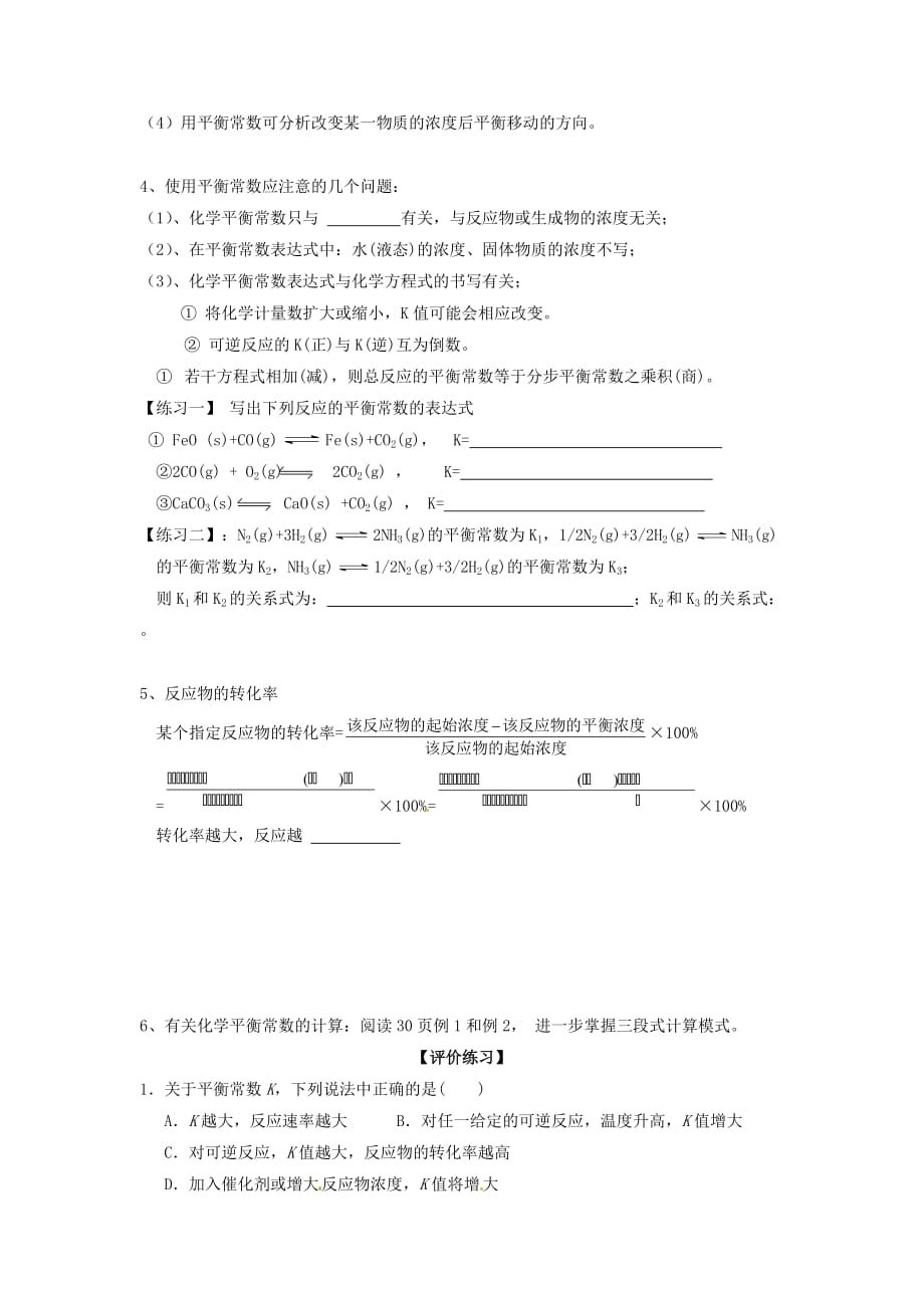 内蒙古赤峰市高中化学第二章第三节化学平衡2导学案新人教版选修42020070323_第2页