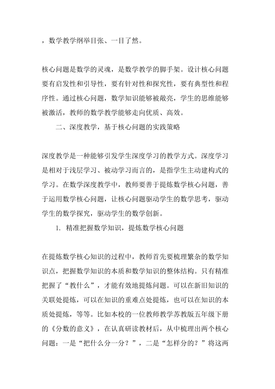 核心问题与数学深度学习_第4页