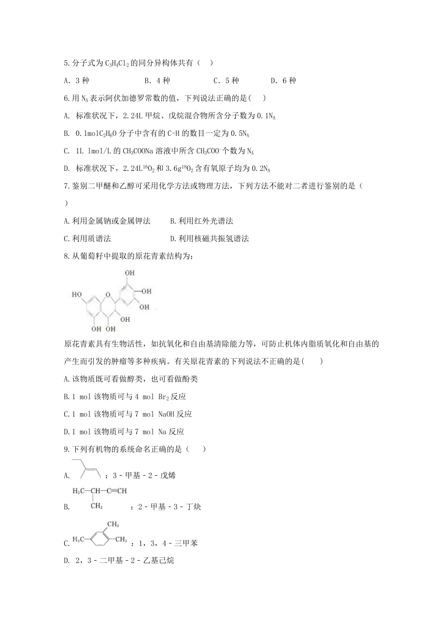 安徽省滁州市定远县藕塘中学2020学年高二化学3月月考试题_第2页