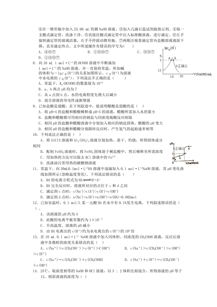 江西省南昌市新建县第一中学2020学年高二化学上学期期中试题（共建部）_第2页