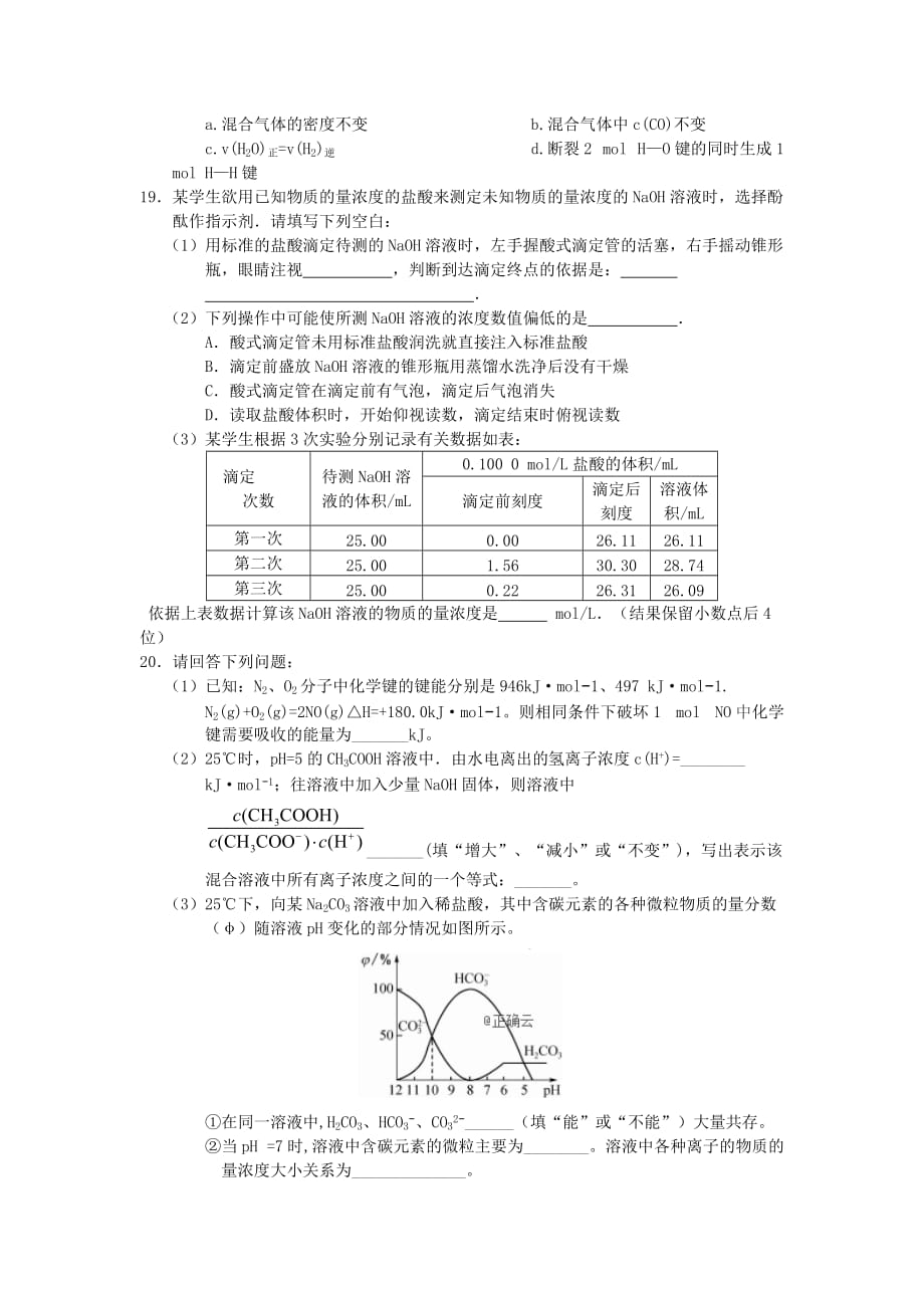 江西省南昌市新建县第一中学2020学年高二化学上学期期中试题（共建部）_第4页