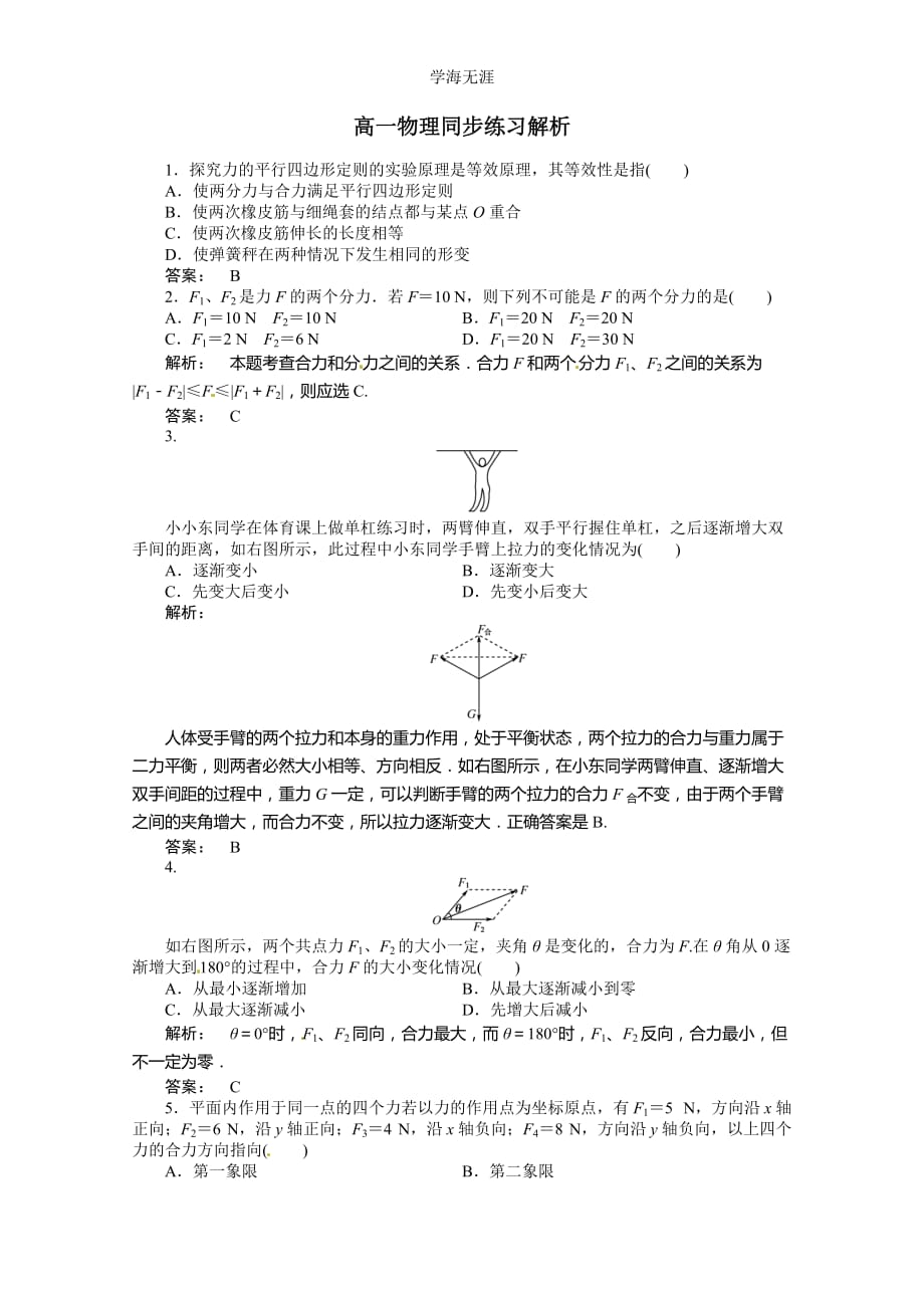 新课标同步高一物理练习：3（2020年整理）.4（人教版必修1）.doc_第1页