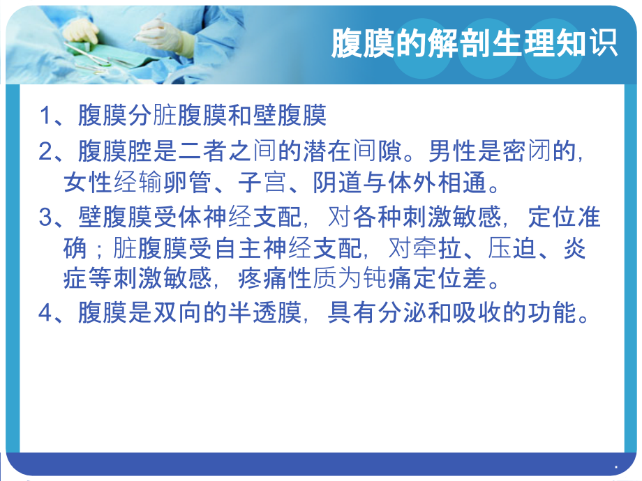 第十八章急性化脓性腹膜炎与腹部损伤病人的护理ppt课件_第4页