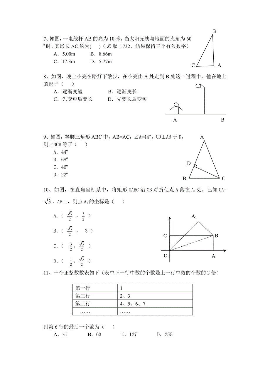 初三第一学期第三次联考数学试卷_第2页