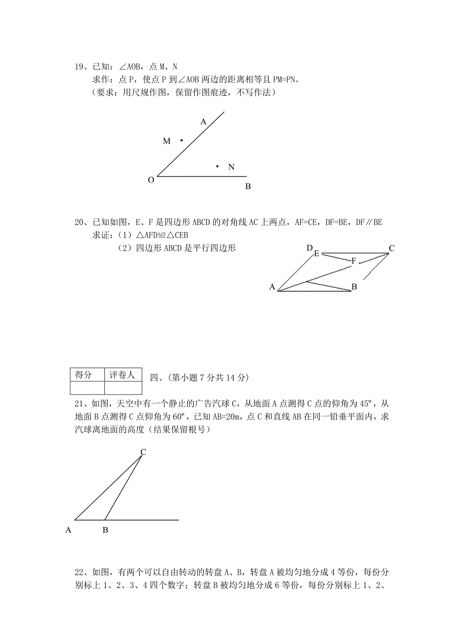 初三第一学期第三次联考数学试卷_第4页