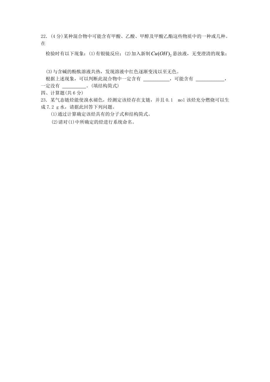 贵州省贵阳市第三十八中学2020学年高二化学下学期期末考试试题（无答案）新人教版_第5页