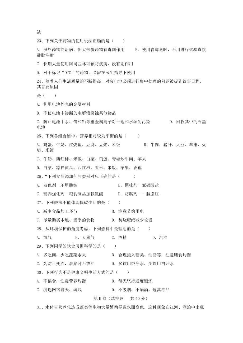 甘肃省金川公司第二高级中学2020学年高二化学上学期期中试题 文（无答案）新人教版_第3页