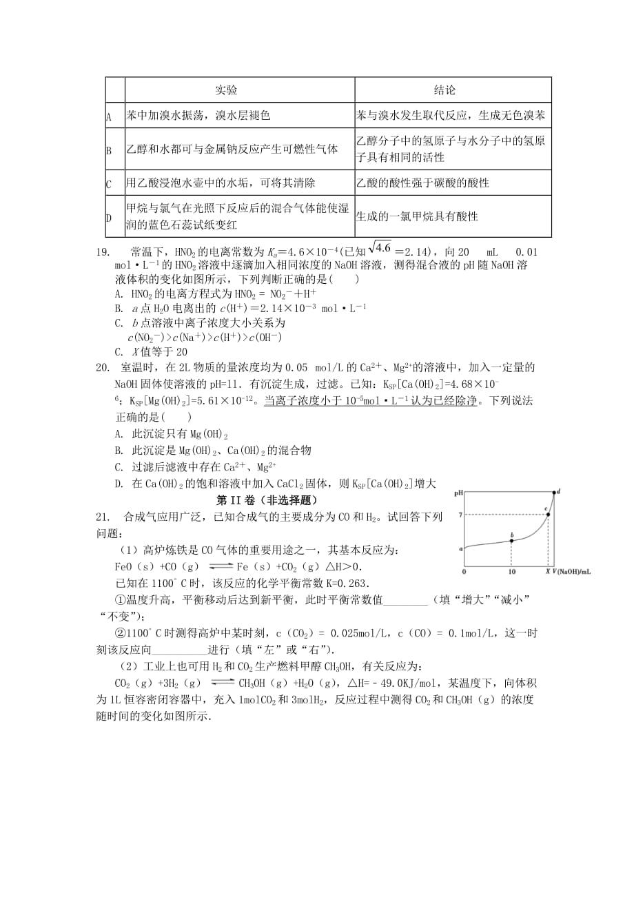 四川省宜宾第三中学2020学年高二化学6月月考试题（无答案）(1)_第3页