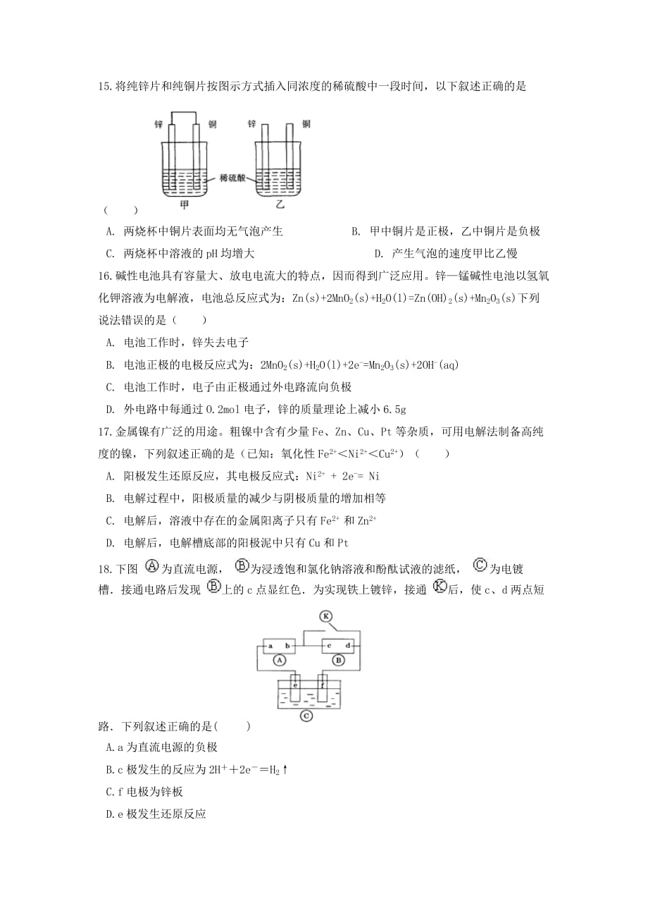 吉林省辽源市田家炳高级中学2020学年高二化学9月月考试题_第4页