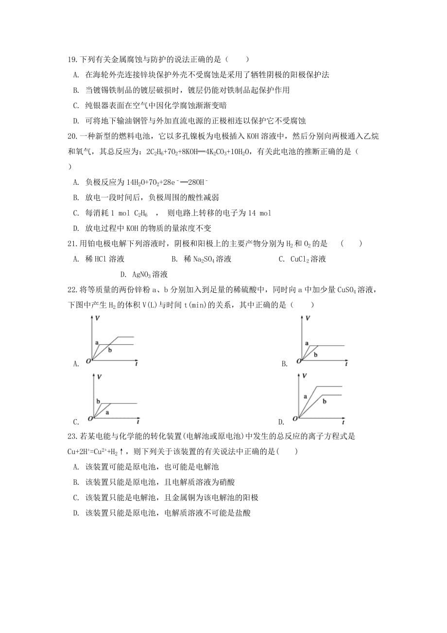 吉林省辽源市田家炳高级中学2020学年高二化学9月月考试题_第5页