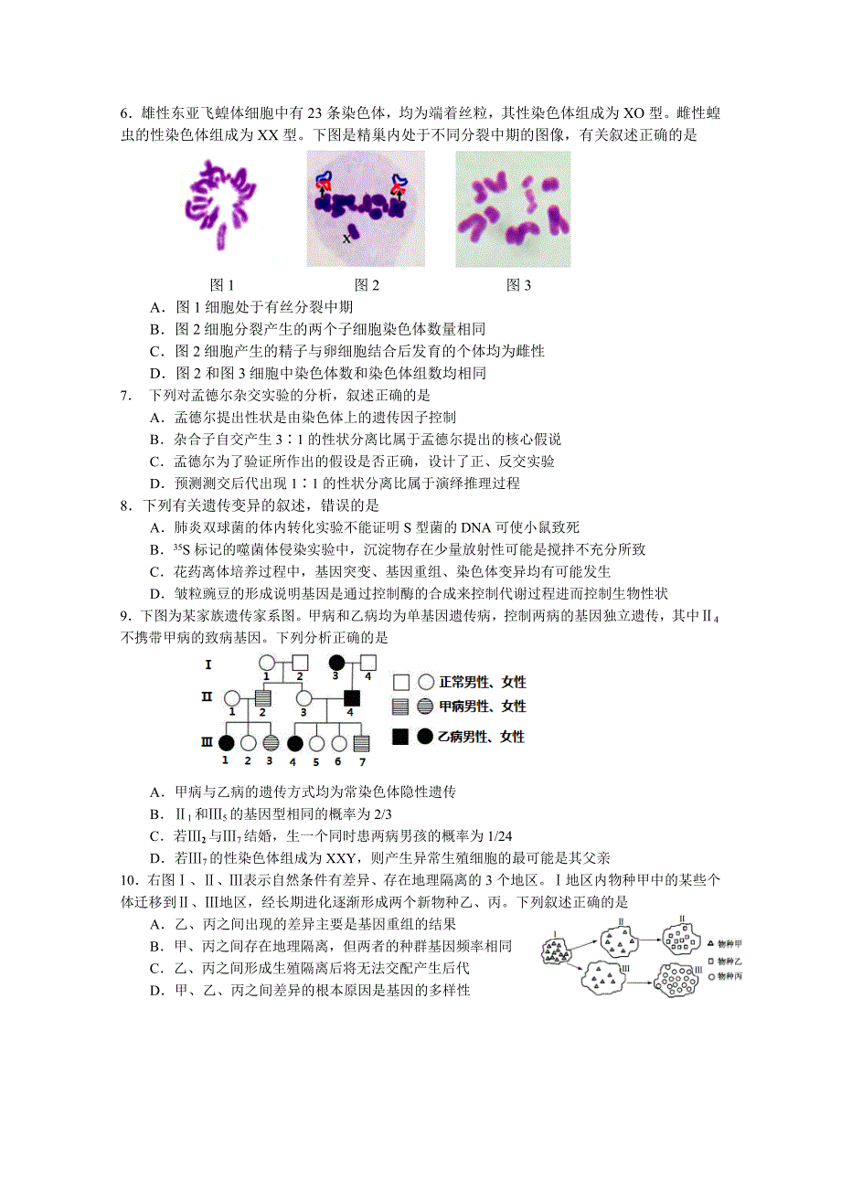 江苏省南京市2018届高三年级第三次模拟考试生物试题有答案_第2页