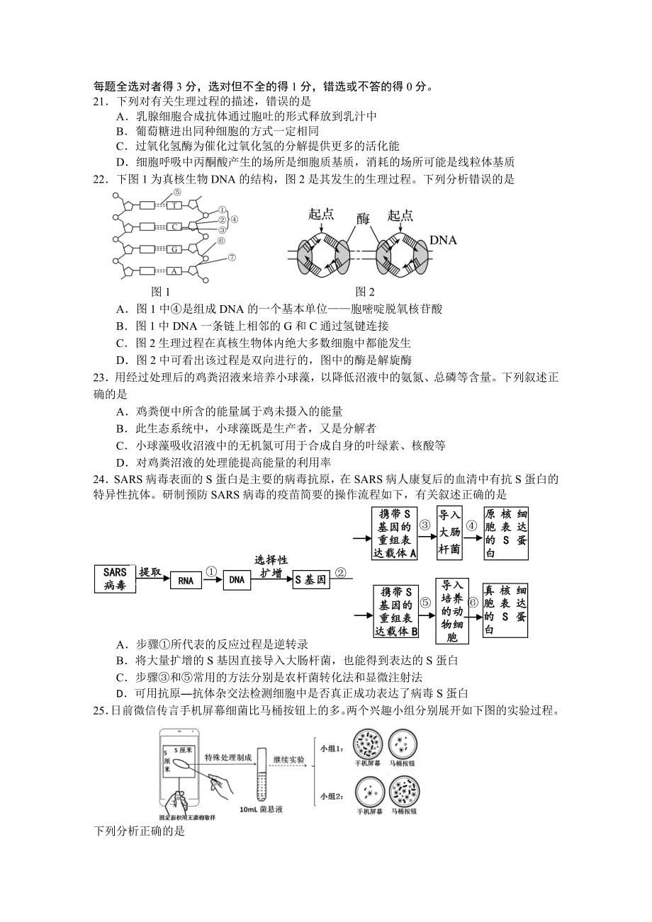 江苏省南京市2018届高三年级第三次模拟考试生物试题有答案_第5页