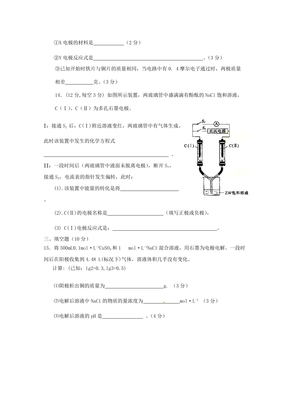 四川省成都市经开实验中学2020学年高二化学 第4章 电化学测试_第3页