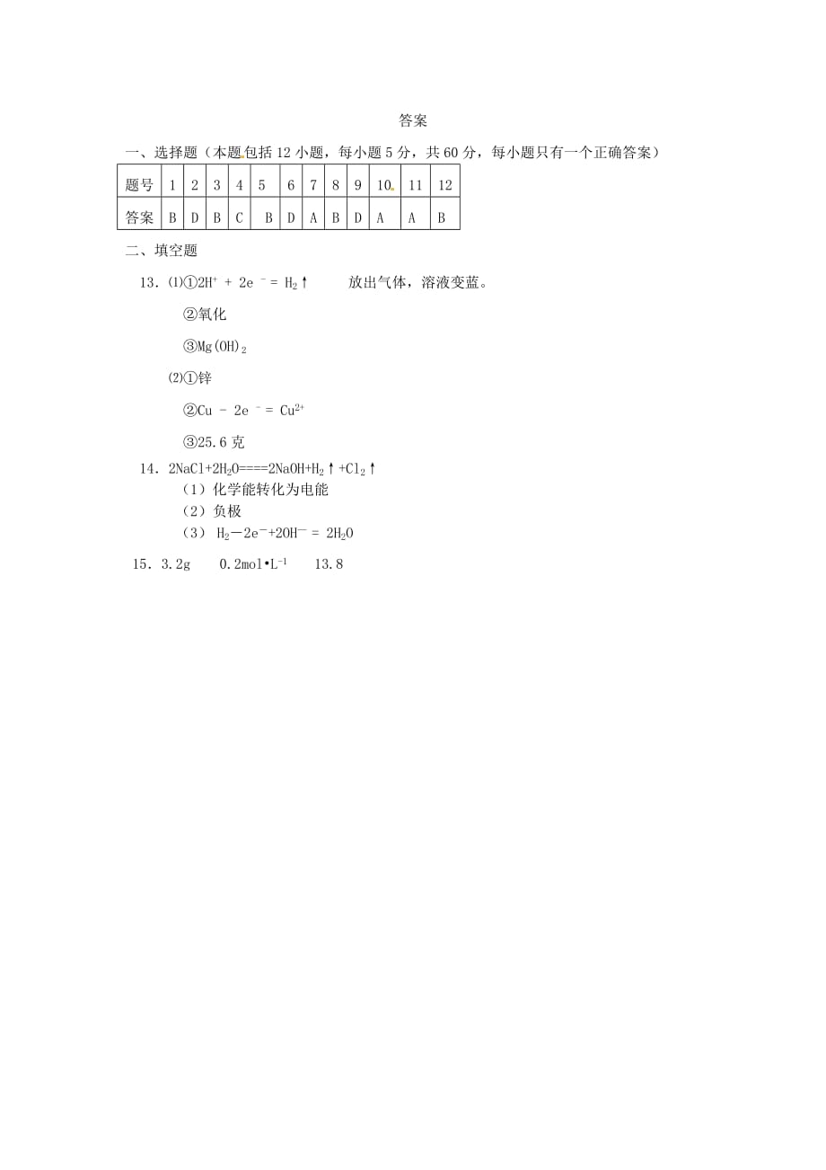 四川省成都市经开实验中学2020学年高二化学 第4章 电化学测试_第4页