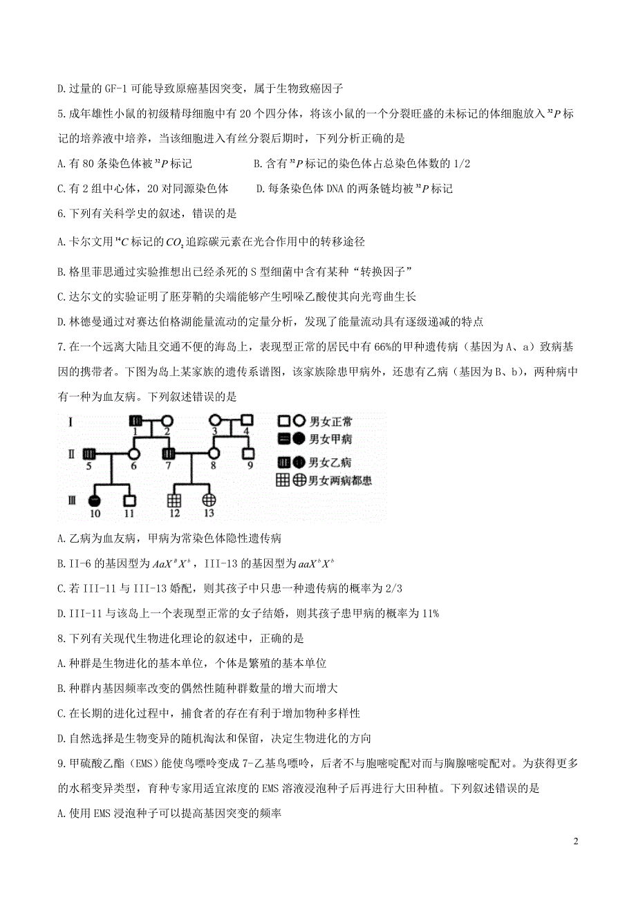 江苏省南京市2016届高三生物下学期第三次模拟考试试题_第2页