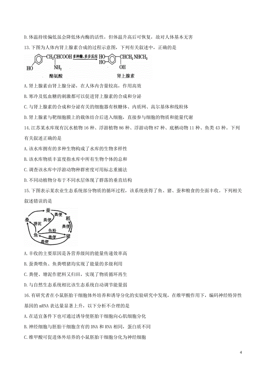 江苏省南京市2016届高三生物下学期第三次模拟考试试题_第4页