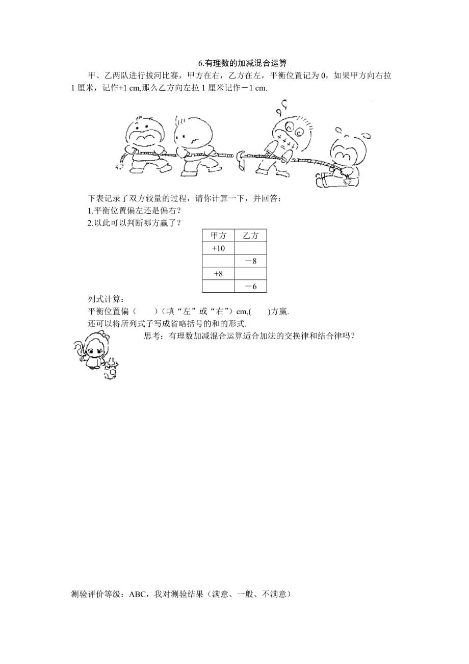 七年级数学混合运算5分钟课堂过关训练_第1页