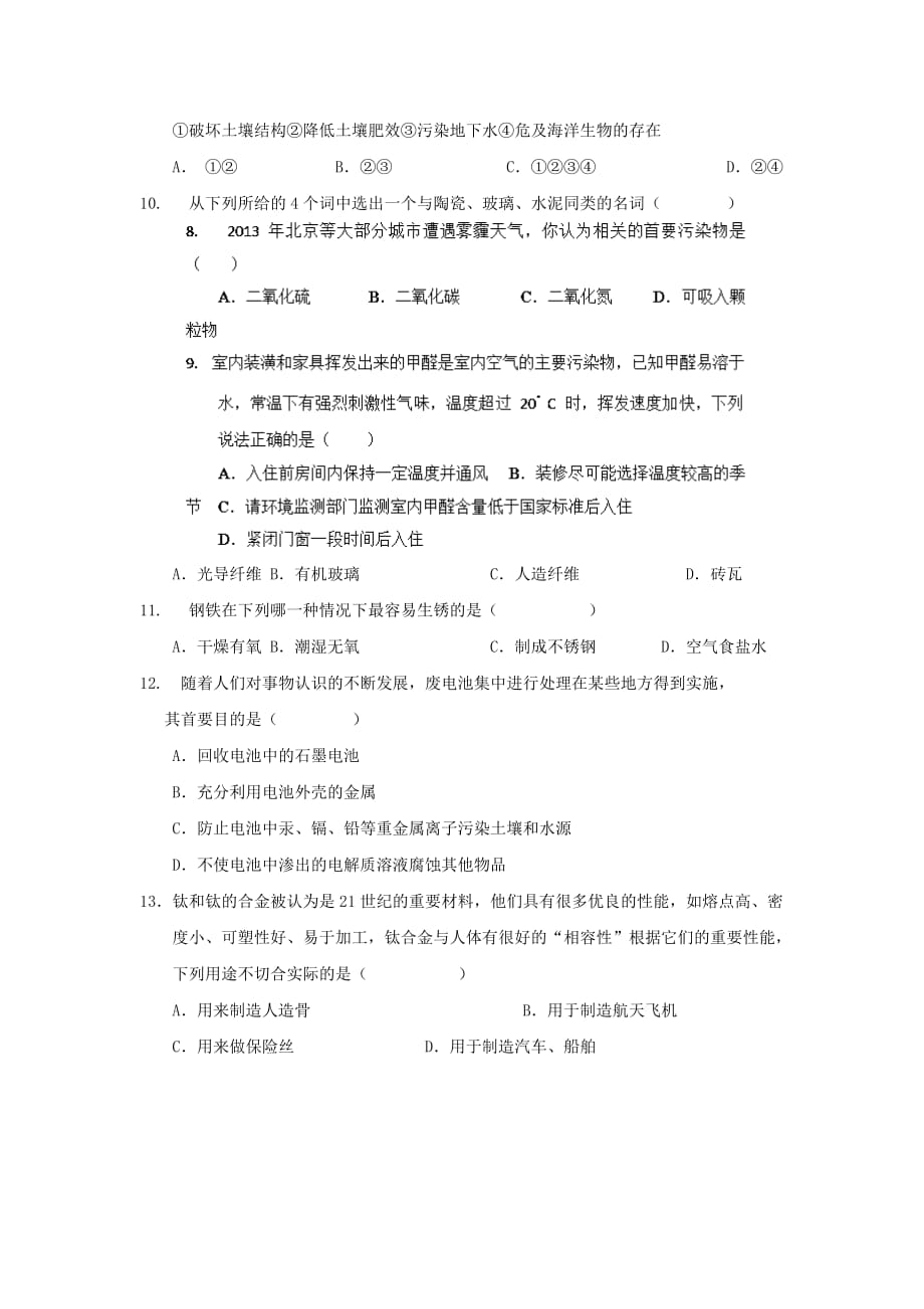 内蒙古包头市一机集团一中2020学年高二化学上学期期末考试试题 文（无答案）新人教版_第2页