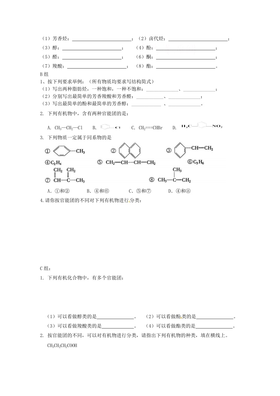 云南省保山曙光学校高二化学《11有机化合物的分类》教学设计_第4页