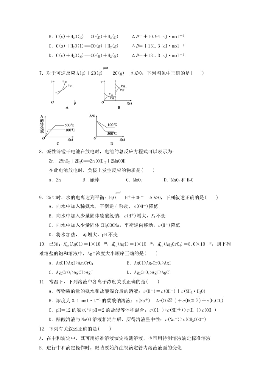 陕西省咸阳百灵中学2020学年高二化学上学期第二次月考试题（无答案）(2)_第2页