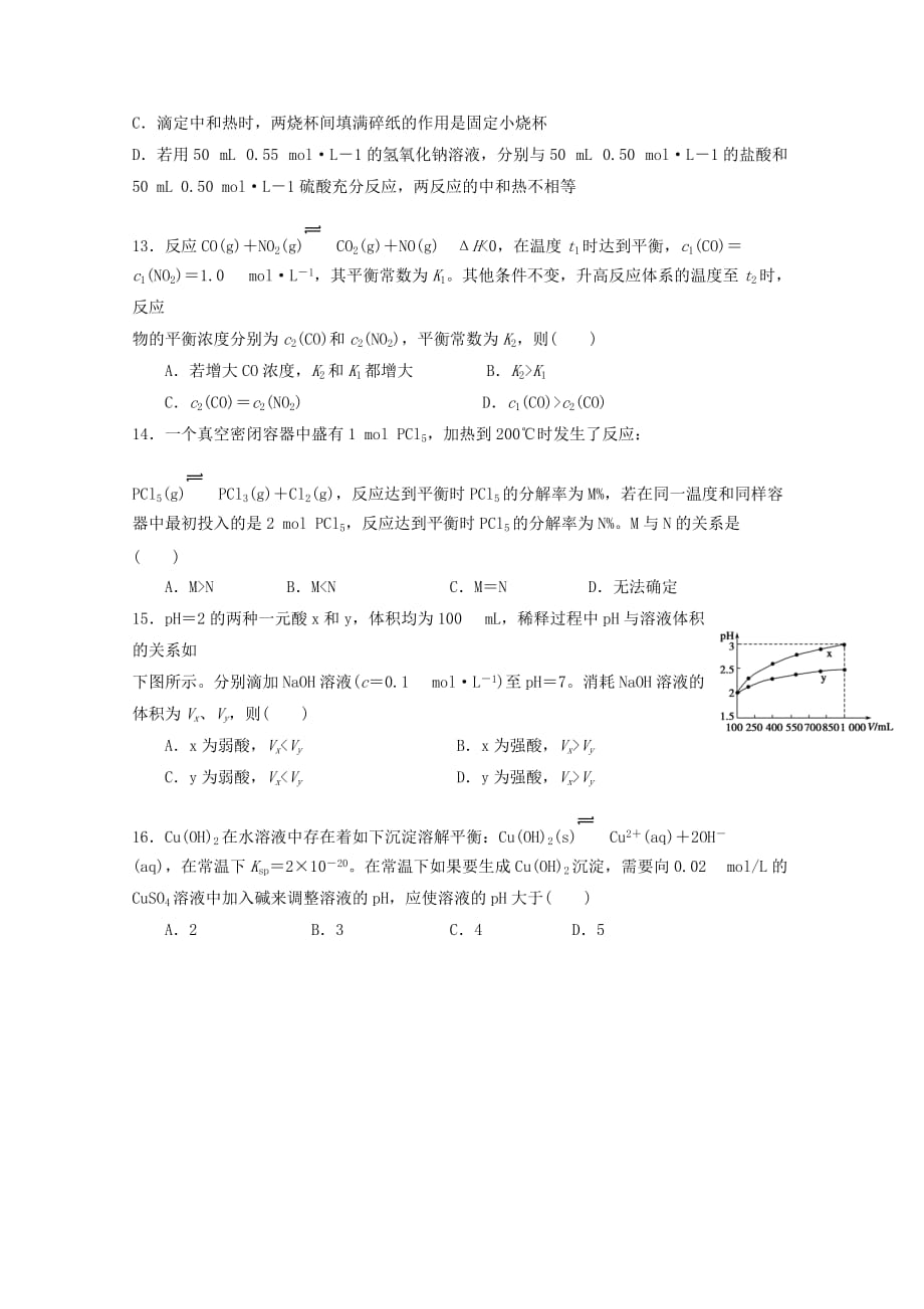 陕西省咸阳百灵中学2020学年高二化学上学期第二次月考试题（无答案）(2)_第3页