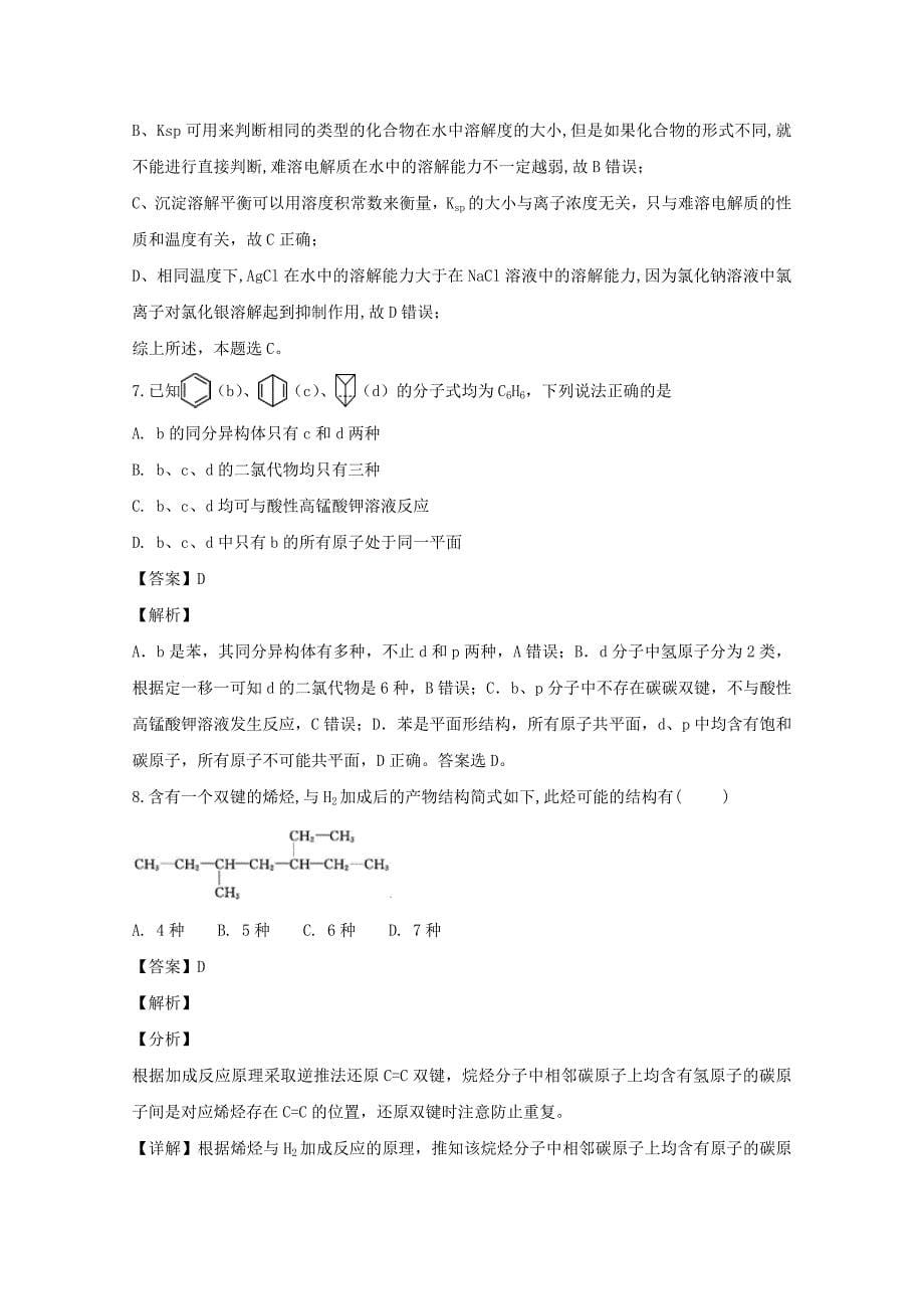 吉林省白城一中2020学年高二化学上学期期中试题（含解析）_第5页