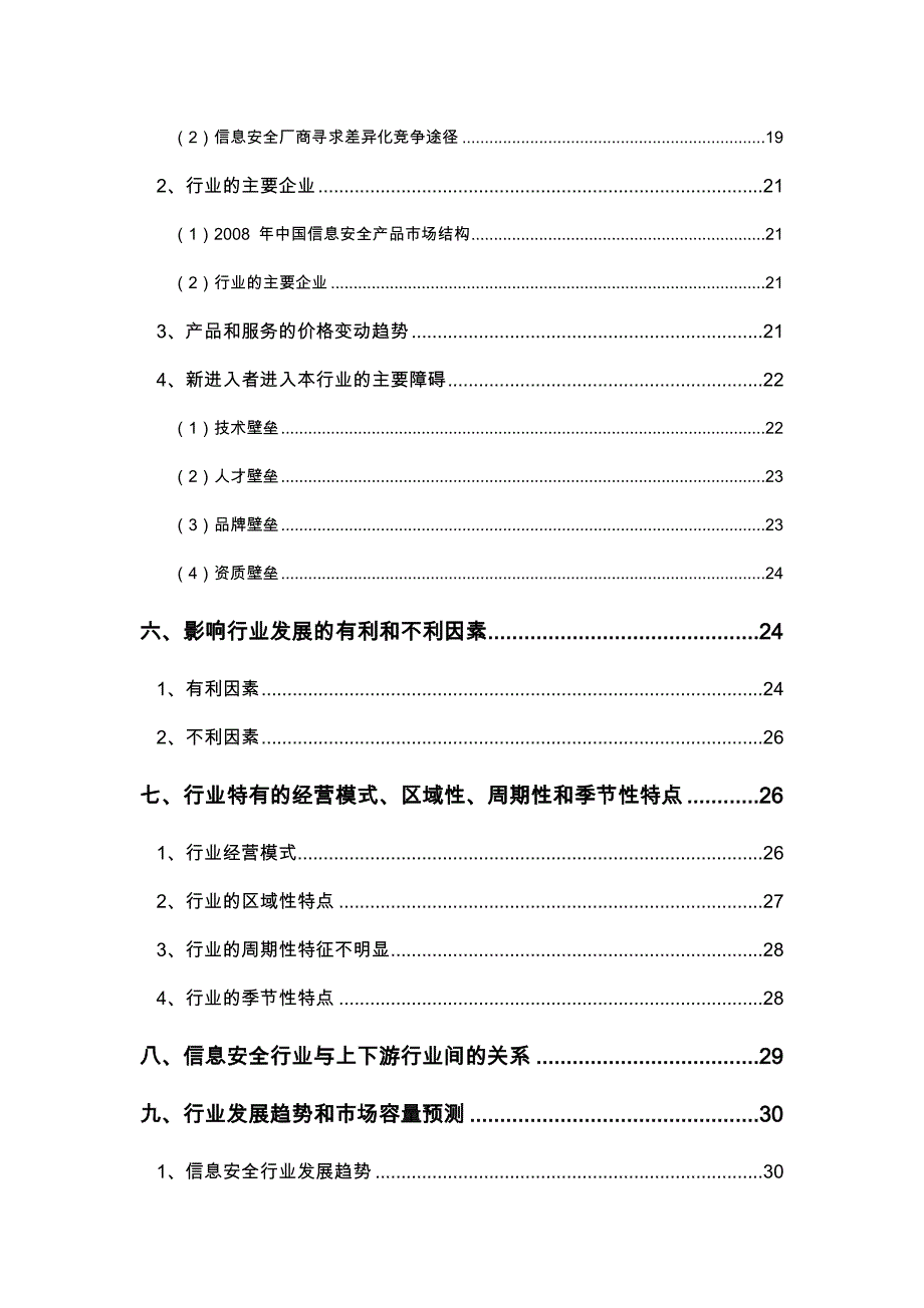 信息安全行业分析报告文案_第3页