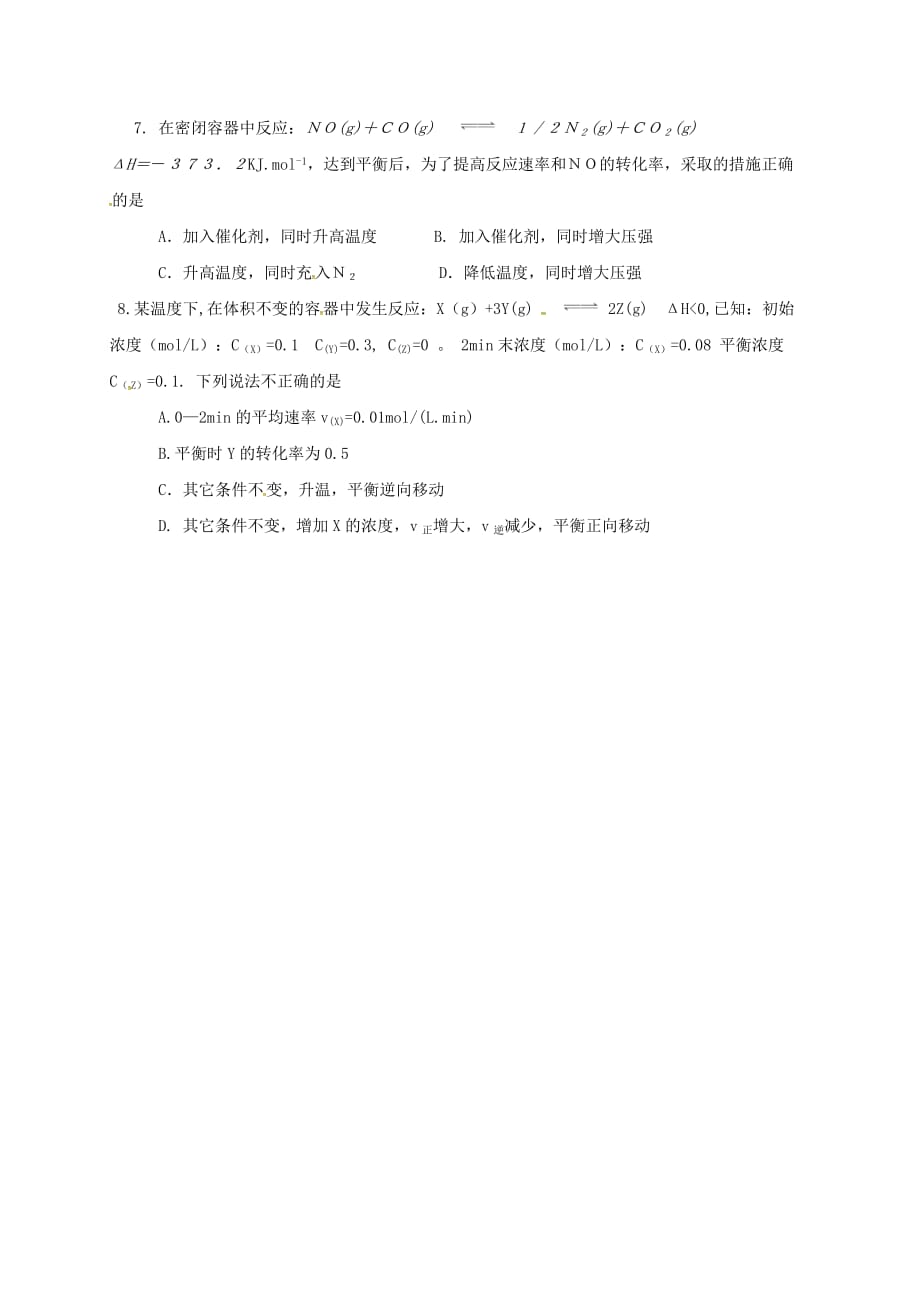 西藏2020学年高二化学上学期期中试题（无答案）_第2页