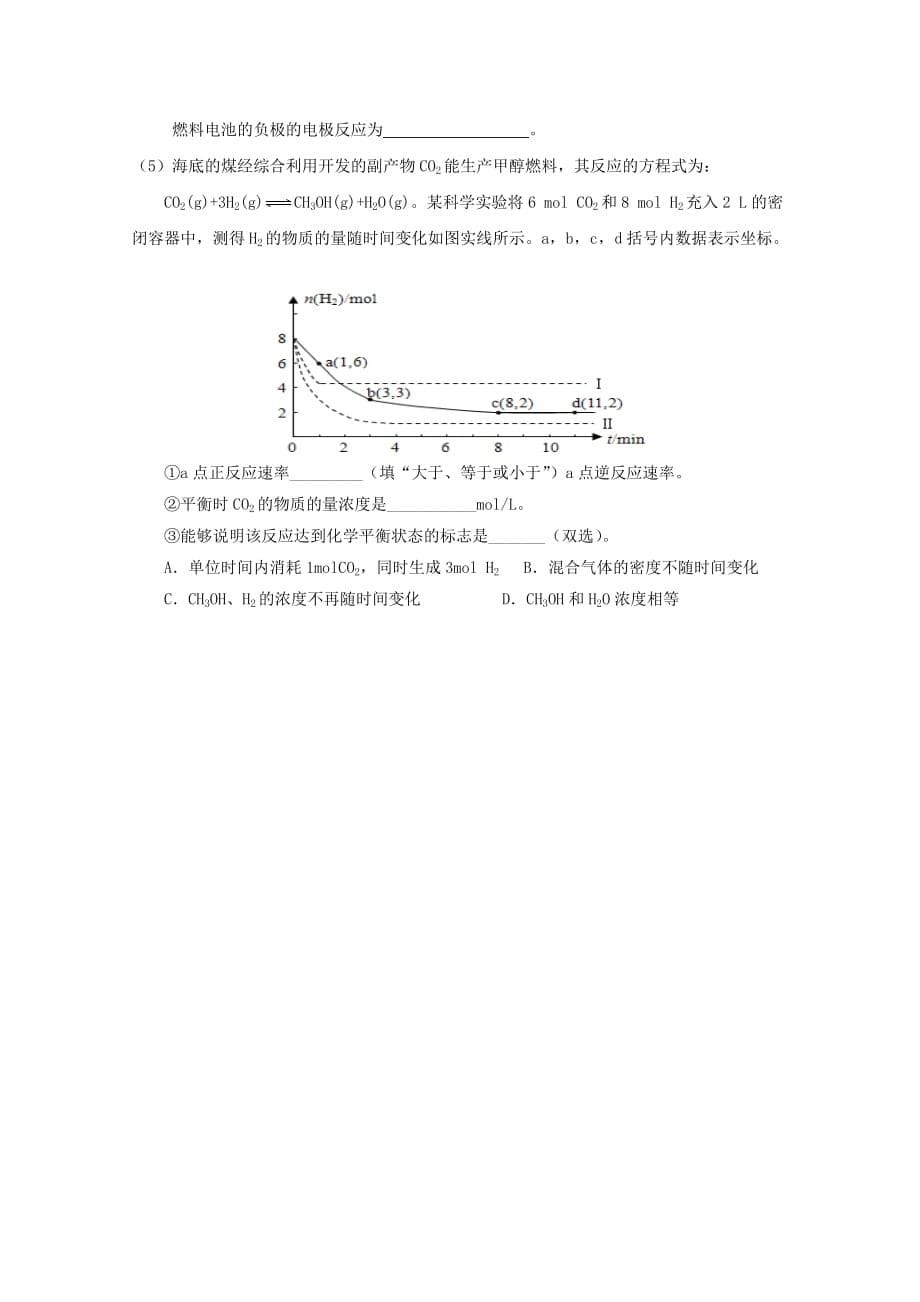 四川省2020学年高二化学上学期开学考试试题_第5页